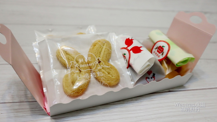 H%26;E dessert 好憶甜點 蝴蝶酥小曲奇 彌月禮盒試吃