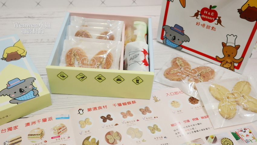 H%26;E dessert 好憶甜點 蝴蝶酥小曲奇 彌月禮盒試吃