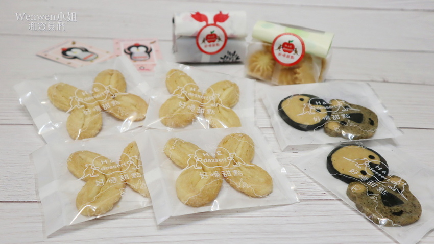 H%26;E dessert 好憶甜點 蝴蝶酥小曲奇 彌月禮盒試吃