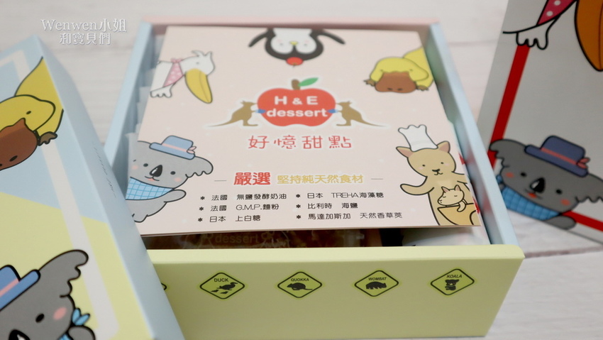 H%26;E dessert 好憶甜點 蝴蝶酥小曲奇 彌月禮盒試吃