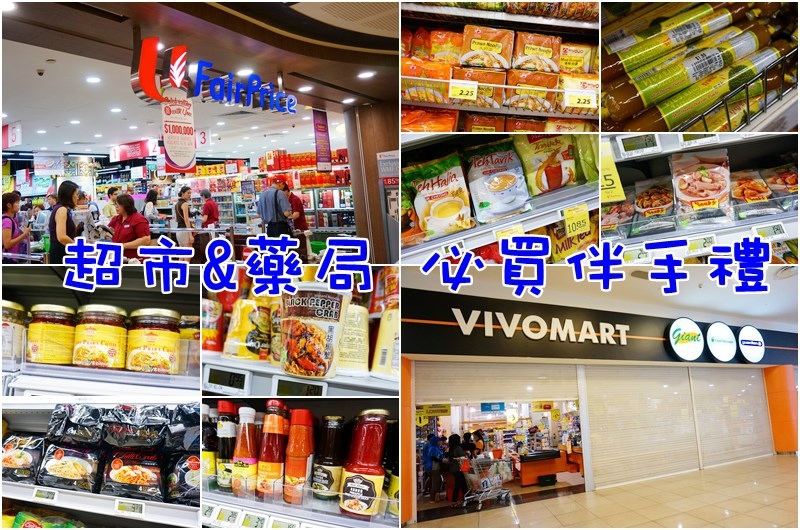 æ–°åŠ å¡å¿…è²·ä¼´æ‰‹ç¦®