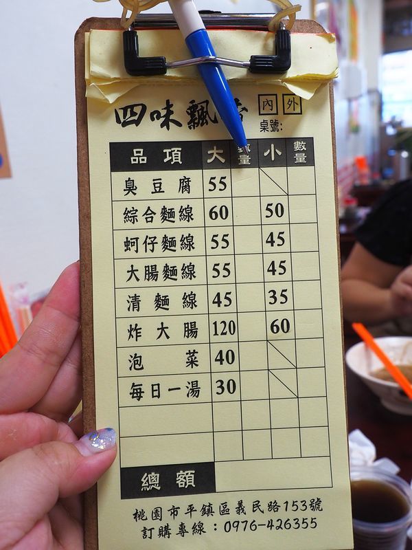 桃園中壢美食-四味飄香-這家的臭豆腐超好吃，炸蚵仔酥激推  (邀約) @民宿女王芽月-美食.旅遊.全台趴趴走