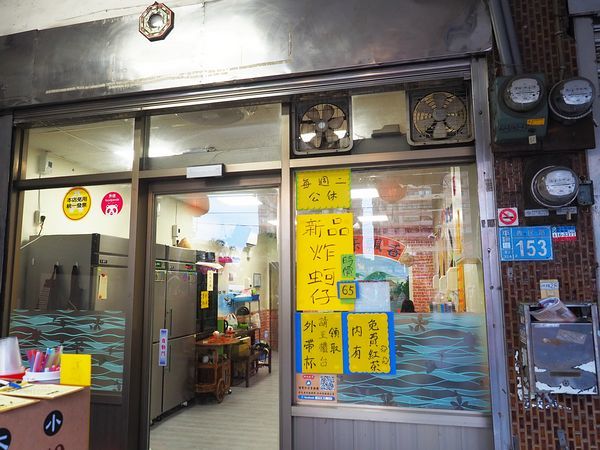 桃園中壢美食-四味飄香-這家的臭豆腐超好吃，炸蚵仔酥激推  (邀約) @民宿女王芽月-美食.旅遊.全台趴趴走