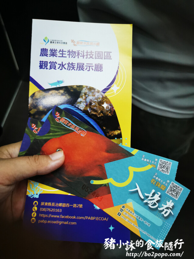 屏東。長治》農業生物科技園區觀賞水族展示廳。觀賞魚集大成