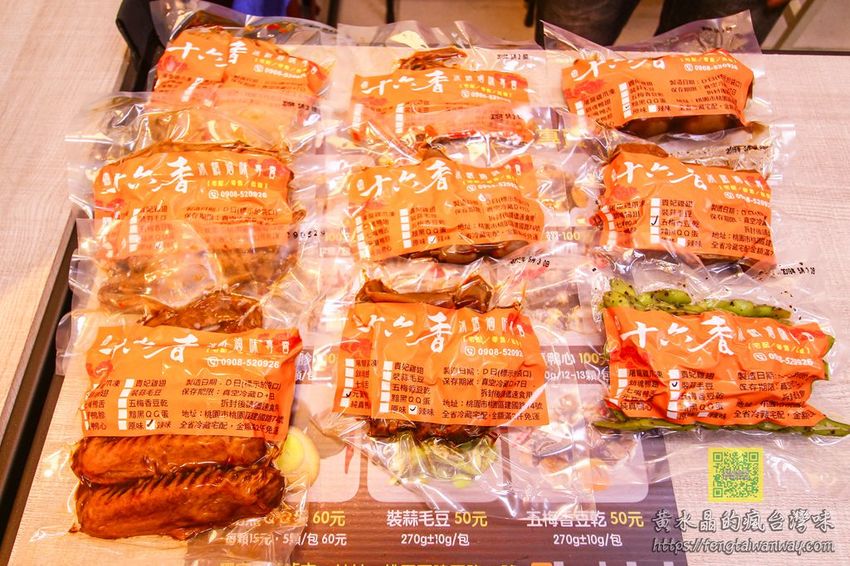 十六香冰鎮滷味【桃園美食】|桃園後火車站新開幕少見冷滷味專賣店；因為愛吃滷味而開了滷味店