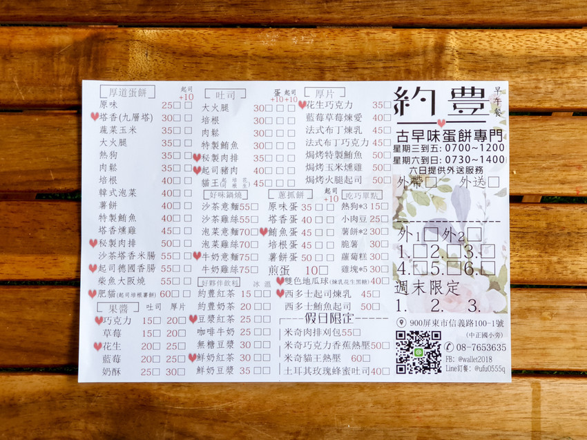 屏東美食||約豊早午餐-古早味粉漿蛋餅加上了多種配料，一次滿足味蕾||屏東市區、屏東早午餐、粉漿蛋餅