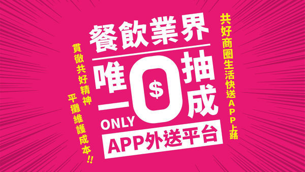 共好快送APP檢介紹_1080522-1.jpg 共好快送APP檢介紹_1080522-1.jpg