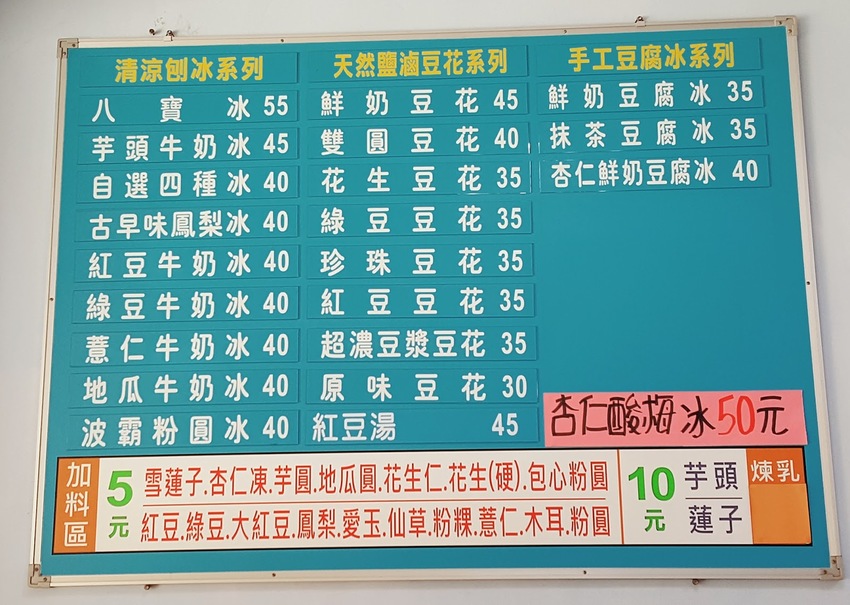 Food|台南永康|芸馨冰棧-琳瑯滿目又特別的剉冰配料,雪蓮子、百合、自製酸梅、鹽滷豆花,夏日消暑最佳選擇