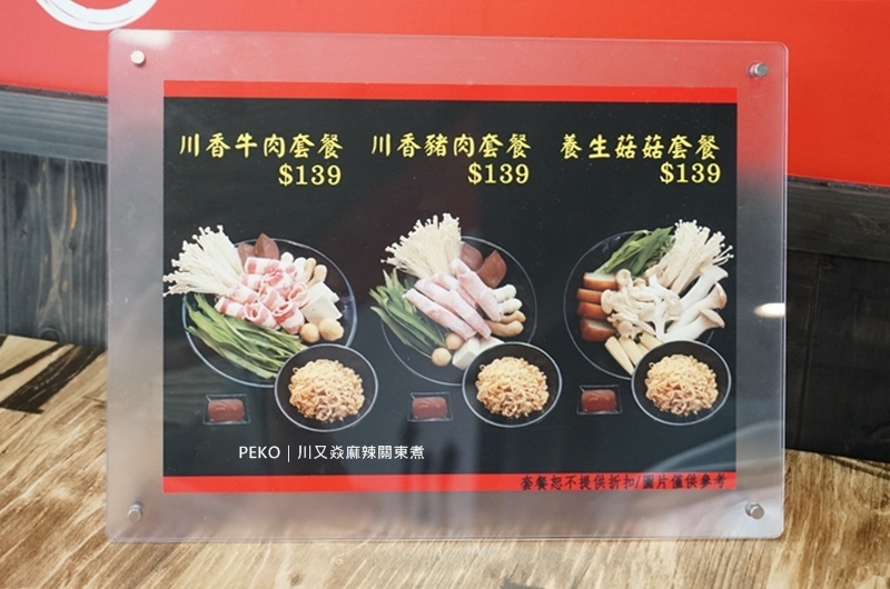 桃園美食.龜山美食.川又焱.麻辣關東煮.川又焱麻辣關東煮.麻辣燙.林口長庚美食.興仁夜市.文昌一街美食.