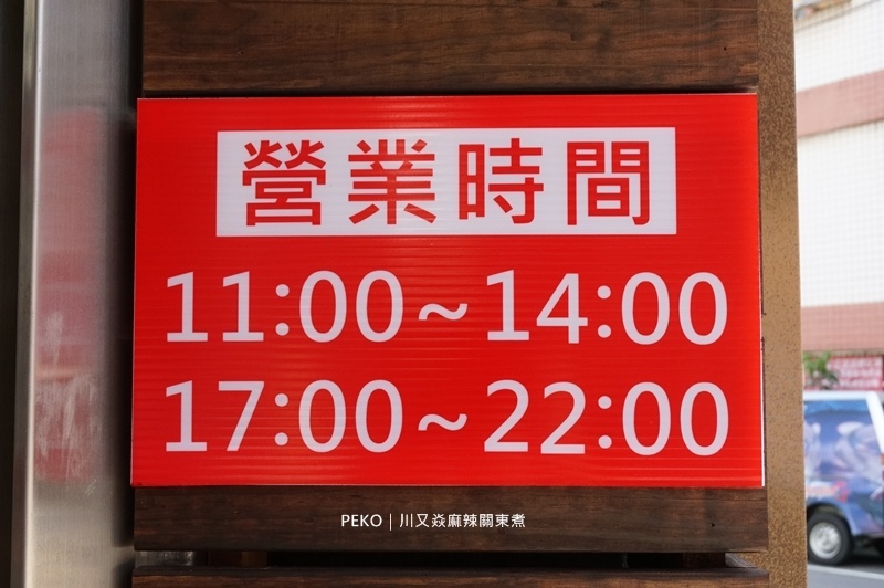 桃園美食.龜山美食.川又焱.麻辣關東煮.川又焱麻辣關東煮.麻辣燙.林口長庚美食.興仁夜市.文昌一街美食.