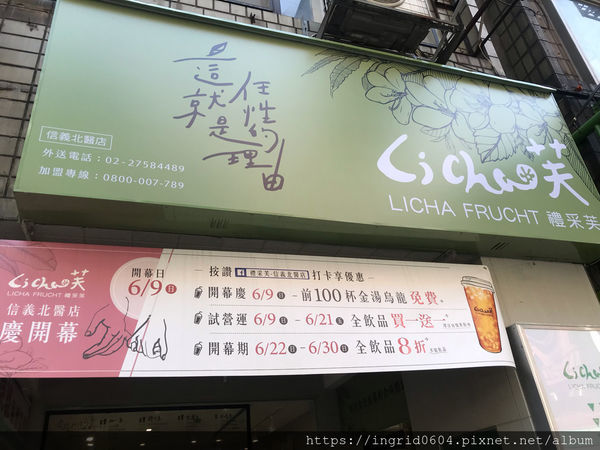 推薦使用在地台灣好茶和新鮮現榨鮮果的禮采芙 北醫飲料 新店開幕