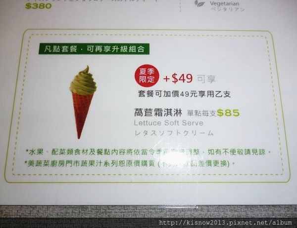 美蔬菜20-萵苣霜淇淋.JPG