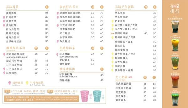 花路手作飲菜單2
