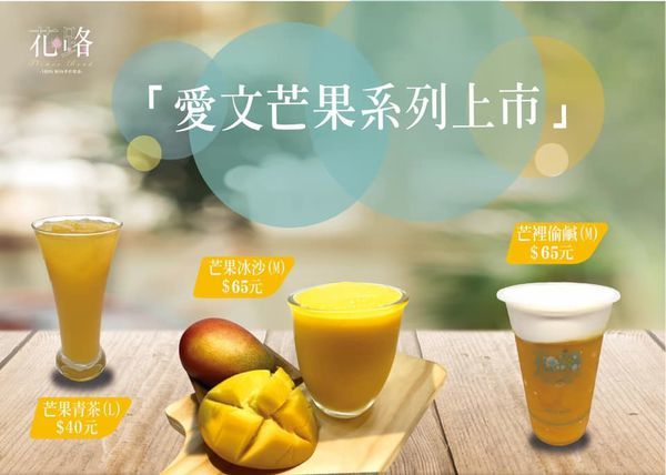 花路手作飲菜單1