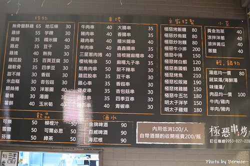 0525 2-極惡串烤03.jpg