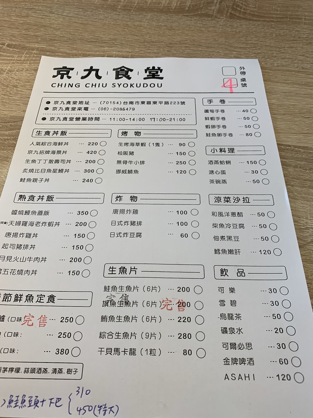 ▲京九食堂菜單