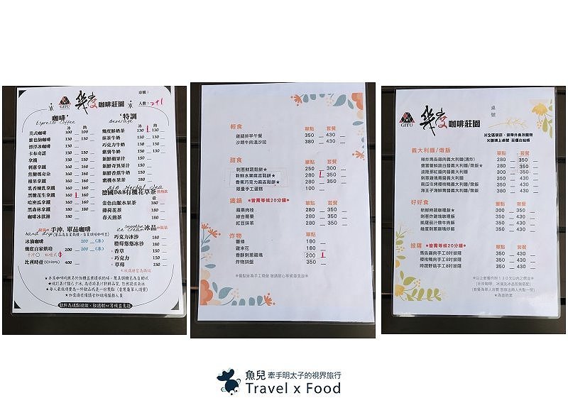 【遊】幾度咖啡莊園|精品咖啡,體驗手沖與導覽,住宿高品質,自助烤肉與美味餐點,戲水池無限暢玩!度假so easy~ @魚兒 x 牽手明太子的「視」界旅行