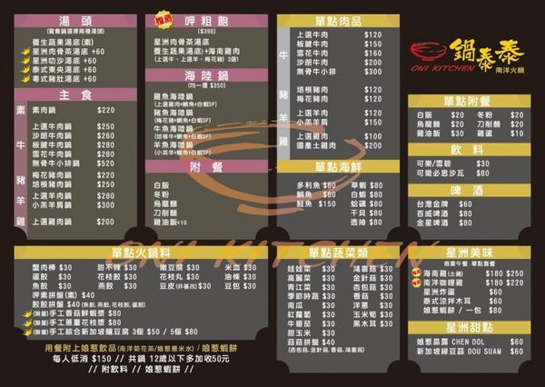 Oni Kitchen鍋泰泰南洋火鍋 (29).jpg