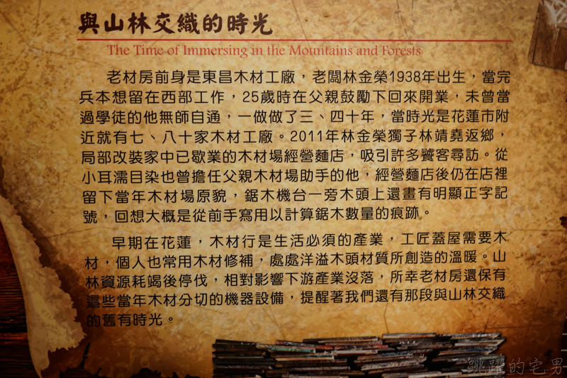 [花蓮市美食]老材房-好有氣氛50年木造老屋 檜木家具 實惠又好吃的炒拉麵 羊排湯及現煮大滷麵  大推!(內有詳細菜單)