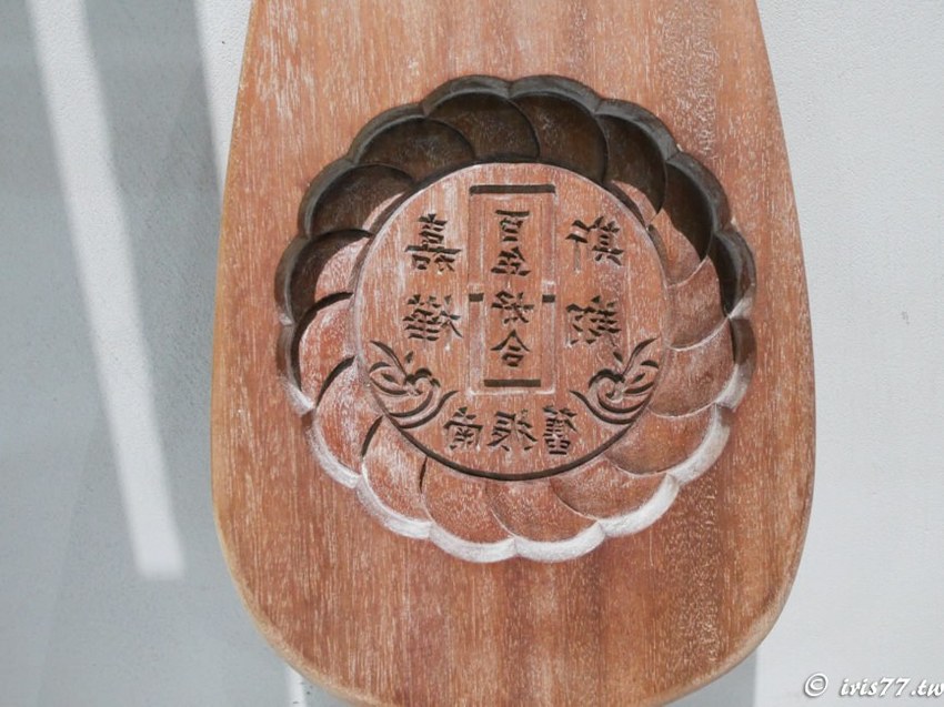 高雄免費景點》百年老品牌新開幕觀光工廠 舊振南漢餅文化館 DIY烘焙、下午茶、美拍一次滿足 - 艾莉絲愛旅行