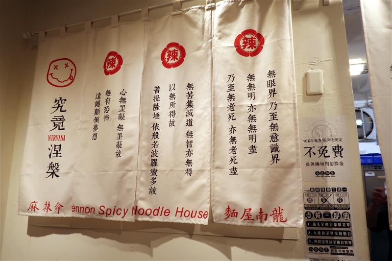 南龍麵屋 007.jpg