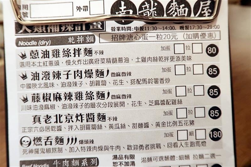 南龍麵屋 019.jpg