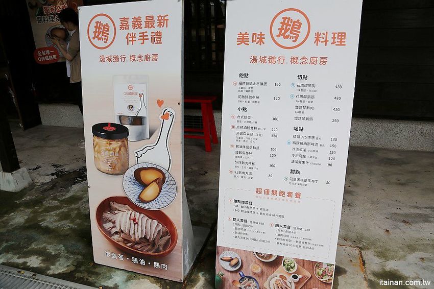 湯城鵝肉~檜意森活村隱藏版美食，日式老屋裡傳承3代走文創風的鵝肉! - 台南好Food遊