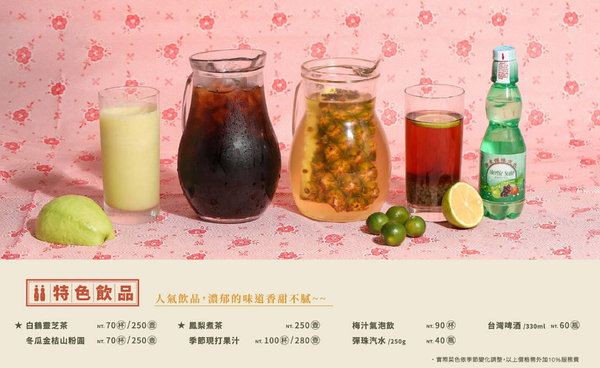 特色飲品.png
