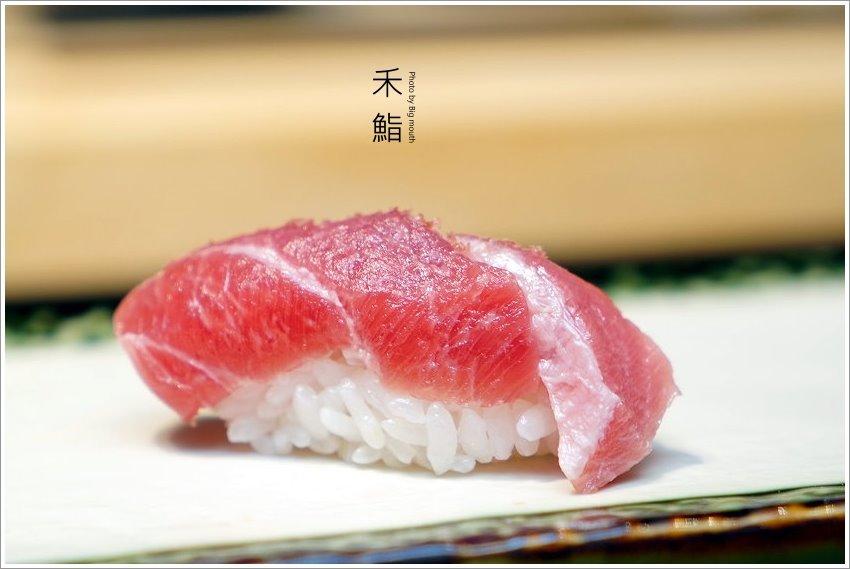 【台北中山國中美食】禾鮨．日式握壽司無菜單料理!