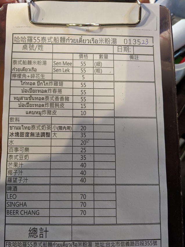哈哈羅55泰式船麵交通  台北市大安區信義路四段355號  泰式宵夜  信義路泰式  光復南路泰式船麵   台北市信義區信義路四段355號    泰國米粉湯