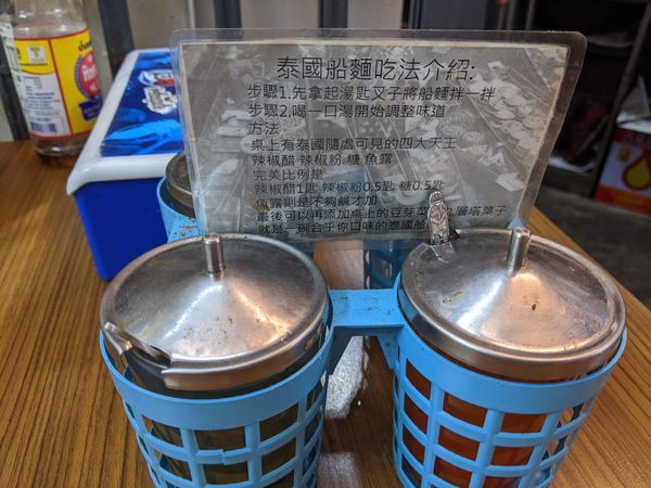 哈哈羅55泰式船麵