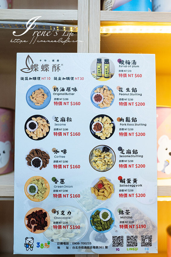 台北伴手禮推薦｜連國外遊客都包車來買，薄如蟬翼的反覆堆疊，入口即化讓老人、小孩都能開心吃的蝶蝶酥 @Irene's 食旅．時旅