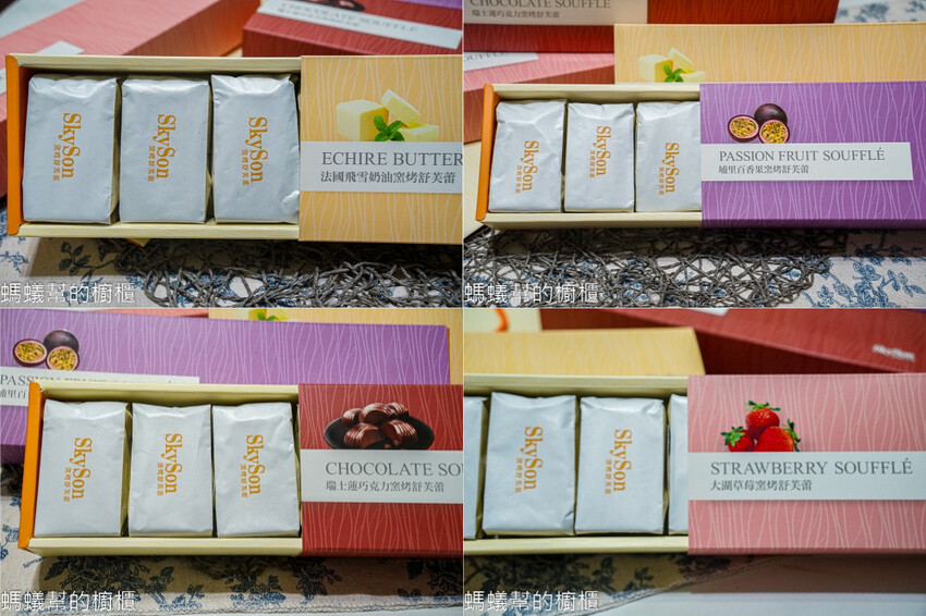 天子舒芙蕾 | 南投埔里伴手禮推薦，四種口味，雲朵般滋味。 - 螞蟻幫的櫥櫃