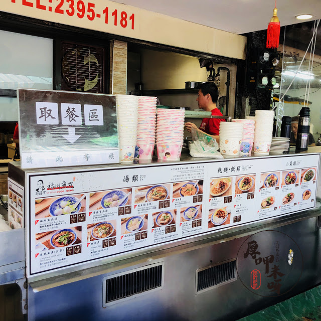 【厚呷米呀│台北永康街】雅方福州魚丸(YAFUNGFISHBALL) 30年老店原義芳福州魚丸/炒米粉入口後一口接一口/燕丸魚丸貢丸三色湯必點/東門市場逛累了來這裡小食正好