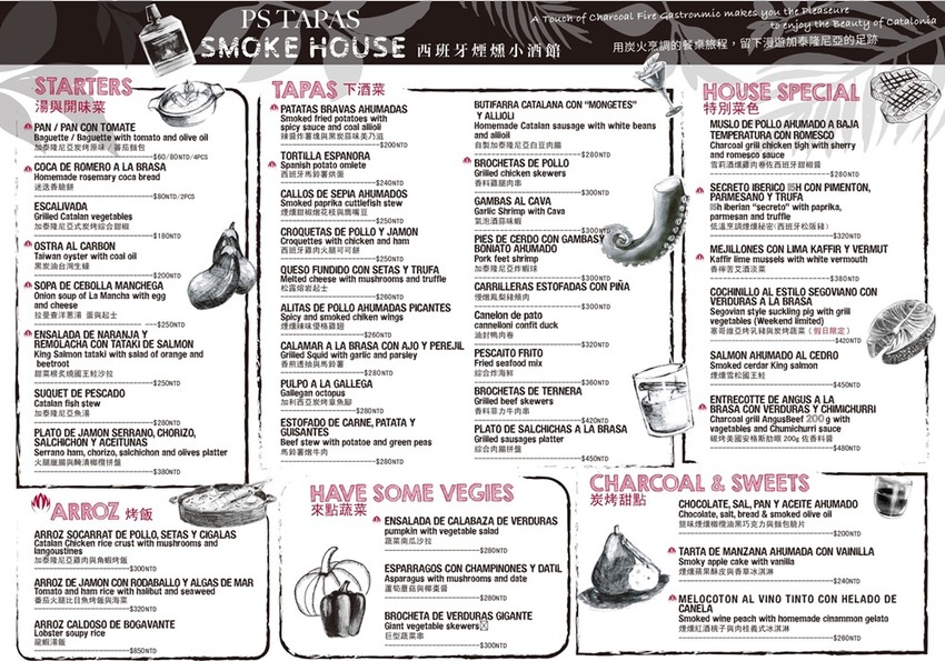 台北餐酒館》PS TAPAS smoke house - 西班牙煙燻小酒館 精選獨到的道地西班牙餐酒文化 - 時空幻境 凌雲江海清