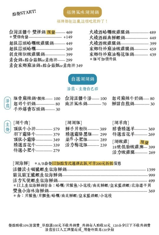 桃園中壢市區高CP值火鍋推薦—福柒涮涮鍋,從湯頭、肉片、手搖飲再到甜點通通一條龍服務!怎麼吃都划算