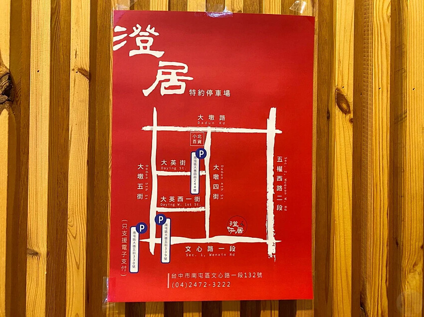 Google 評論4.8顆星的烤物燒肉店，近捷運站，有特約停車場!! | 澄居烤物燒肉文心店