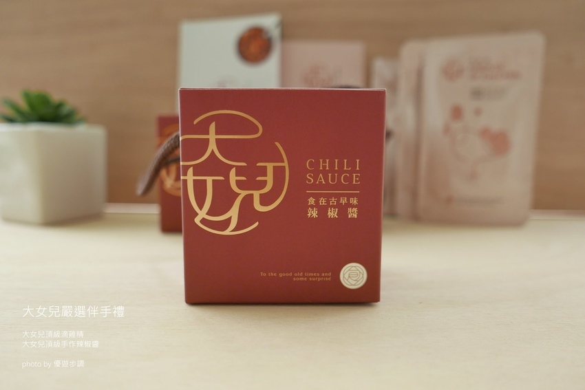 【宅配美食】大女兒嚴選伴手禮滴雞精與頂級手作辣椒醬，豐富了味蕾_YoYoTempo優遊步調_image011.jpg