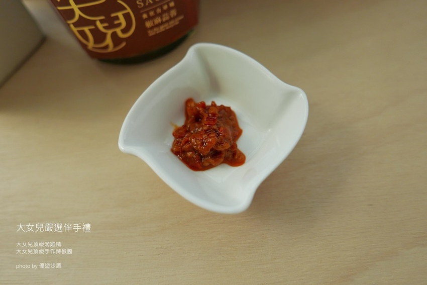 【宅配美食】大女兒嚴選伴手禮滴雞精與頂級手作辣椒醬，豐富了味蕾_YoYoTempo優遊步調_image017.jpg