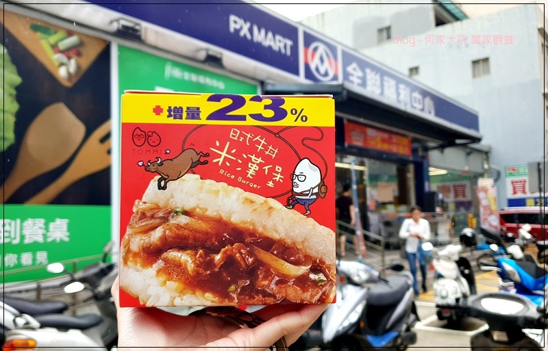 TOMMI湯米米漢堡(日式牛丼米漢堡&照燒豬肉米漢堡)全聯就買得到 05.jpg