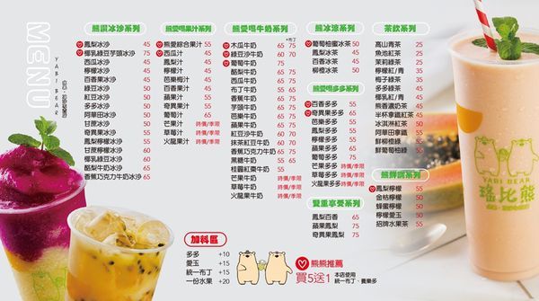 YABI BEAR 瑤比熊水果冰沙專賣店菜單