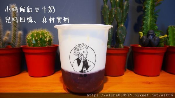 小時候紅豆牛奶.jpg