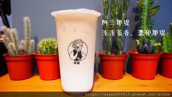 阿三那堤.jpg