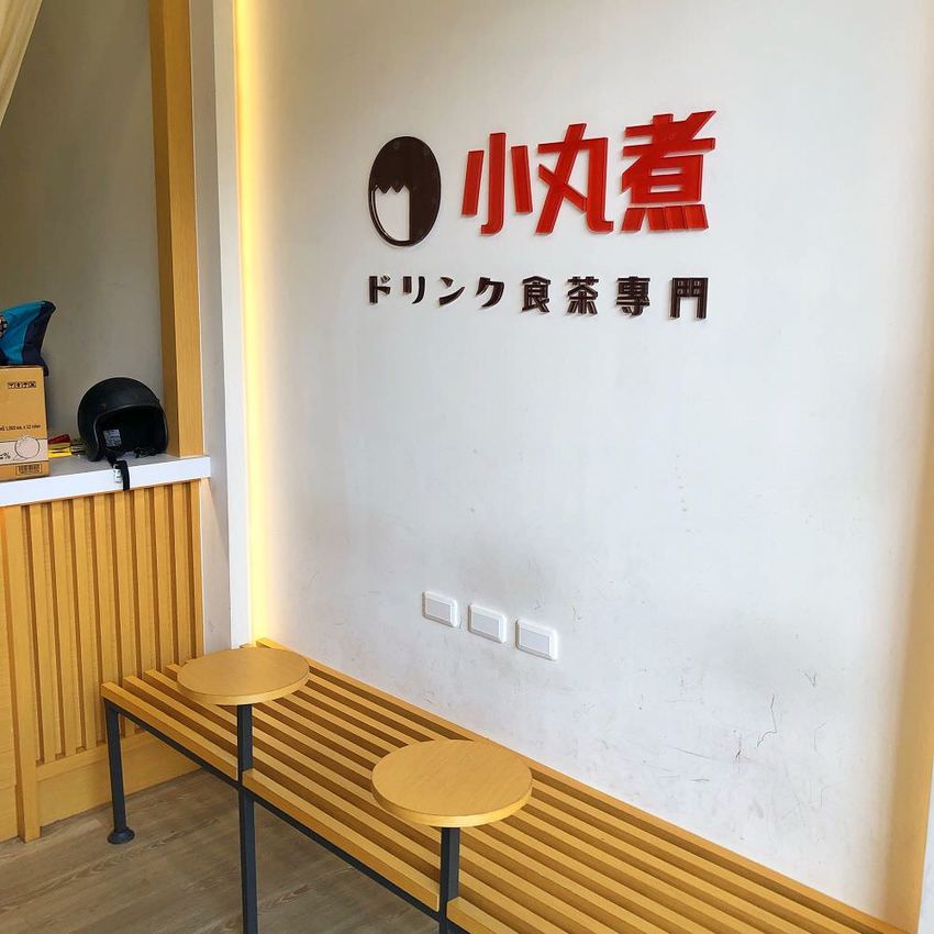 嘉義人氣飲料【小丸煮食茶專門】涼夏西瓜季新品消暑新上市 ! 「銀波布丁奶茶」最強聯名款讓你一次滿足飲料與甜點雙享受 | 小白只饗ㄔ美食