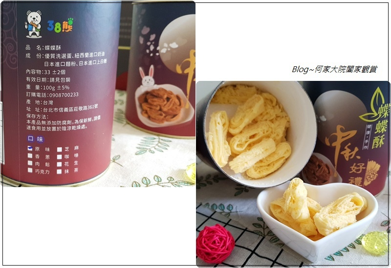 38熊蝴蝶酥中秋禮盒(台北伴手禮) 14.jpg