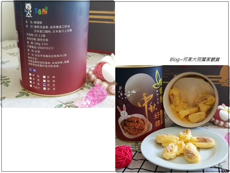 38熊蝴蝶酥中秋禮盒(台北伴手禮) 17.jpg