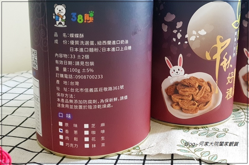 38熊蝴蝶酥中秋禮盒(台北伴手禮) 08.jpg