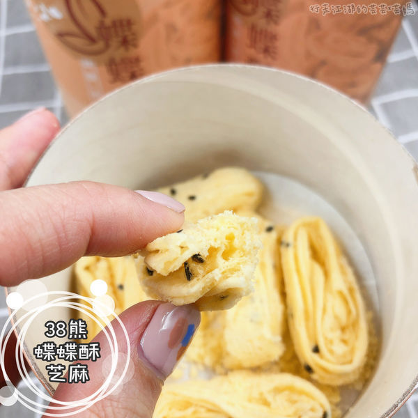 【宅配美食】38熊-蝶蝶酥-千層蛋捲/彌月禮/滿月禮/喜餅/伴手禮/團購美食