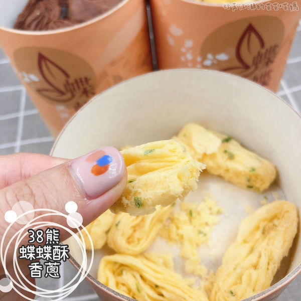 【宅配美食】38熊-蝶蝶酥-千層蛋捲/彌月禮/滿月禮/喜餅/伴手禮/團購美食