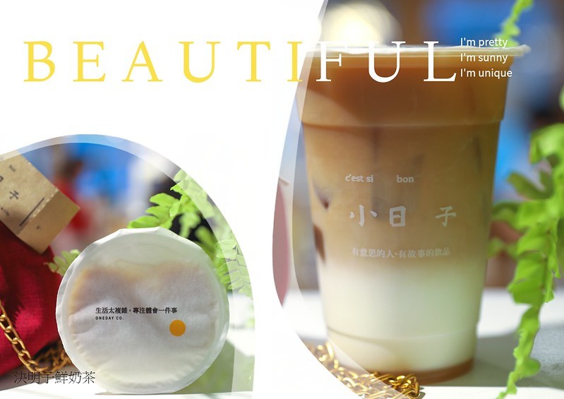 台北手搖飲料店,台北飲料店,小日子,小日子公館,小日子分店,小日子商號,小日子商號永康店,小日子永康店,小日子赤峰店,小日子雜誌,小日子飲料店,永康街飲料 @陳小可的吃喝玩樂